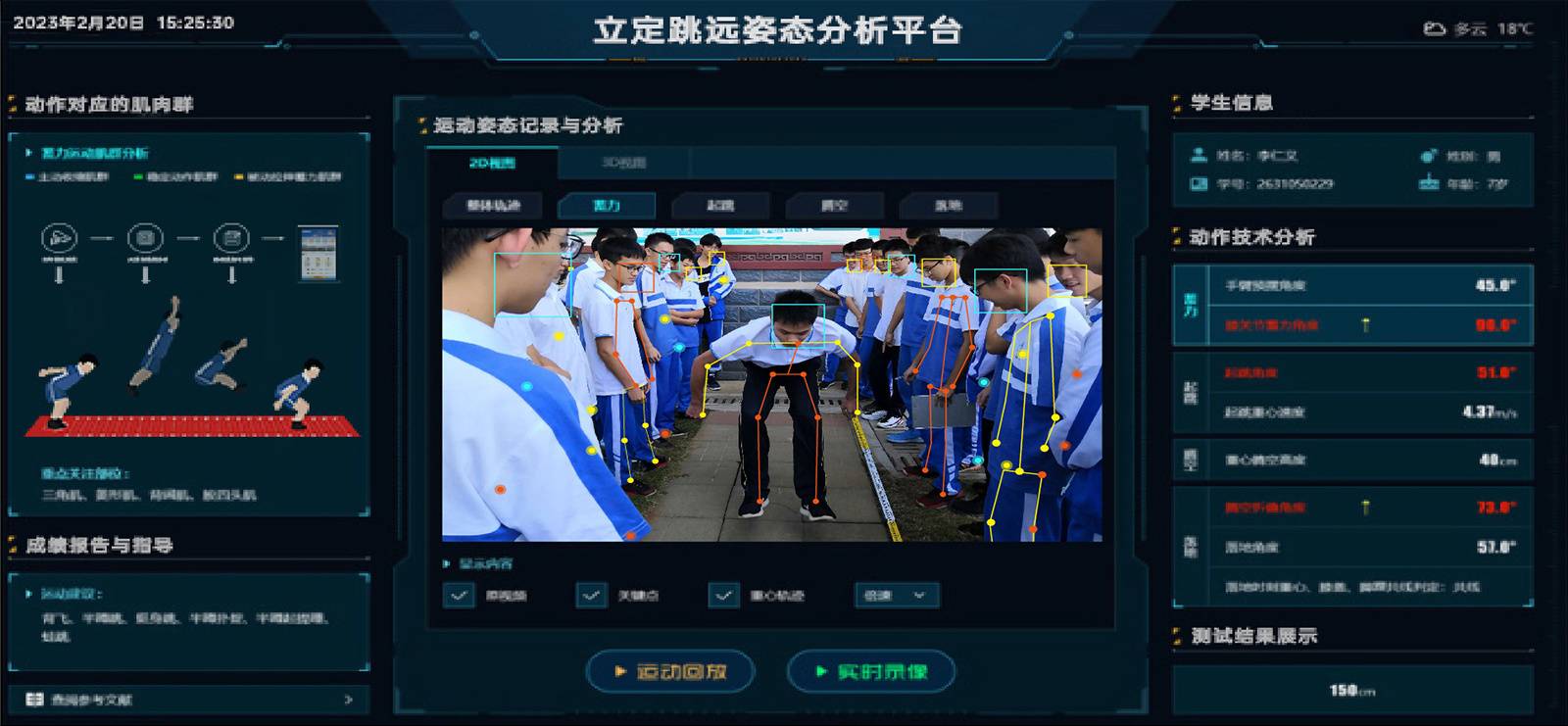 边缘计算平台 | 智慧体育助教系统 - 遵义辉浩劳务有限公司