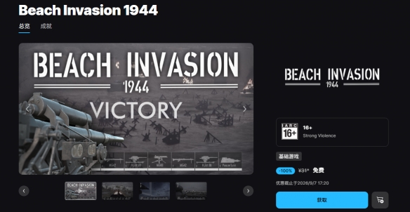 Epic喜加一：二战动作射击游戏《Beach Invasion 1944‌》免费领！